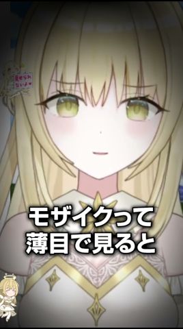 モザイクを透かしてみるライフハックを披露する賢いVtuber