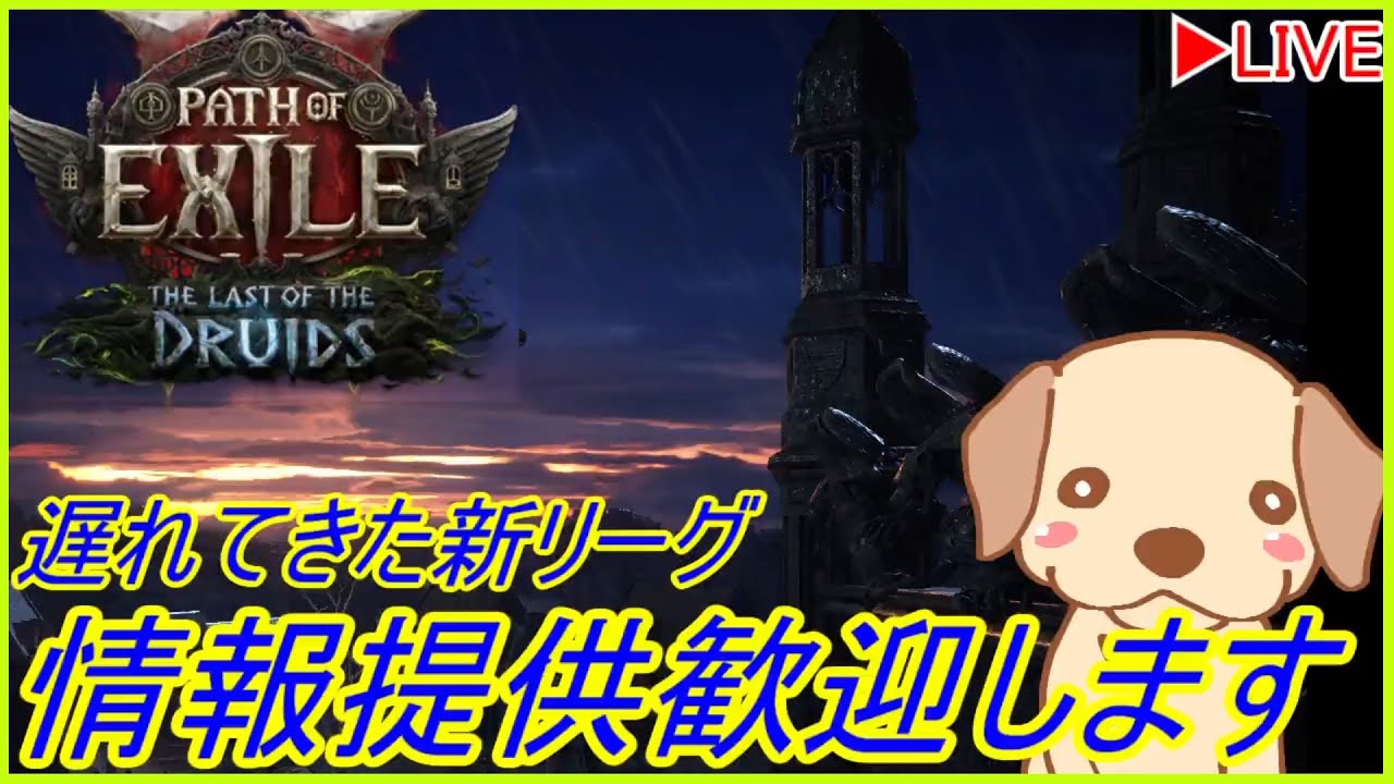 【PoE2】生涯初　ミラー獲得計画　神殿再建　ここ苦労して作ったのにな…【Path of Exile2】