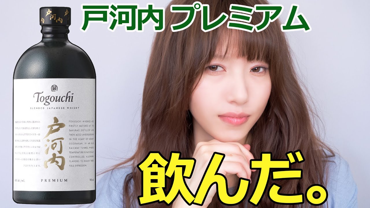 Tasting Togouchi 🥃 [Amateur Review] #Togouchi #japanesewhisky