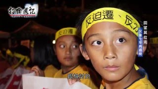 1050429 【打狗週記】 回望莫拉克 災後七年再遇見
