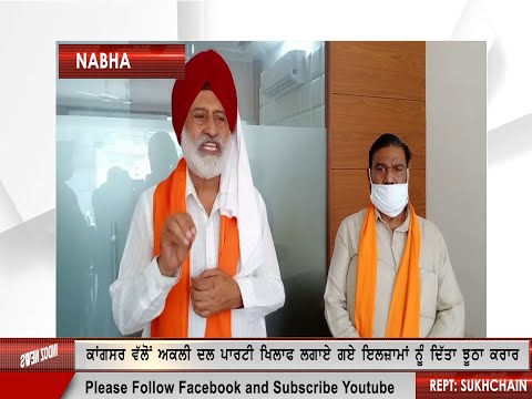 ਕਾਂਗਸਰ ਵੱਲੋਂ ਅਕਲੀ ਦਲ ਪਾਰਟੀ ਖਿਲਾਫ ਲਗਾਏ ਗਏ ਇਲਜ਼ਾਮਾਂ ਨੂੰ ਦਿੱਤਾ ਝੂਠਾ ਕਰਾਰ || Indoz TV