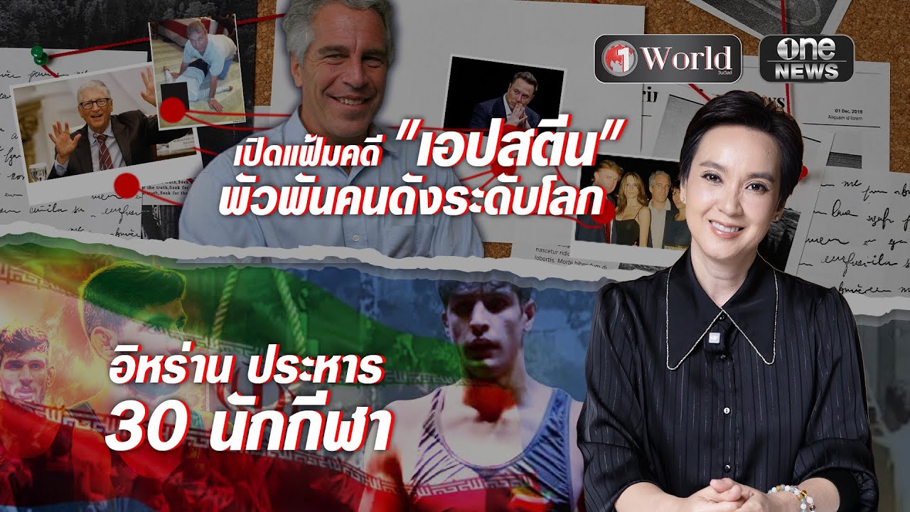 ย่อโลกกับนิปปอน | วันเวิลด์ EP.148 | สำนักข่าววันนิวส์