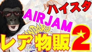 Hi-STANDARD,Ken Yokoyama,Pizza of Deathのレア物販(グッズ)ってどんなのがあるか知ってる？【ハイスタ 横山健 AIRJAM2016 物販の歴史 後編】