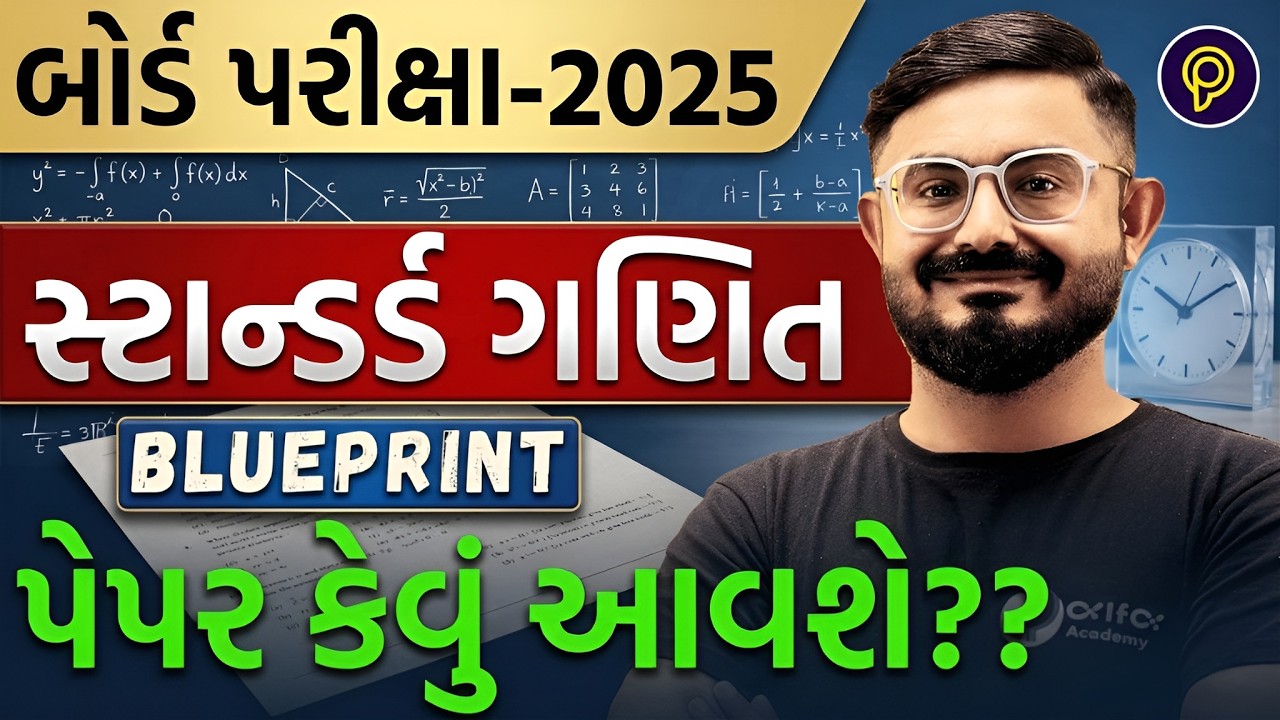 Std 10 Standard Maths Bluprint 2026 | March Board 2026 | Dhoran 10 Standard Ganit  Blueprint | GSEB