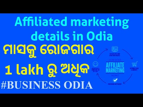 Affiliated marketing details in odia.Small investments Homebased