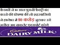 HOW CADBURY DAIRYMILK 80 CRORE IN 7 DAYS