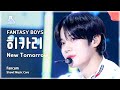 [예능연구소] FANTASY BOYS HIKARI – New Tomorrow(판타지 보이즈 히카리 - 뉴 투모로우) FanCam |Show! MusicCore|MBC231021방송