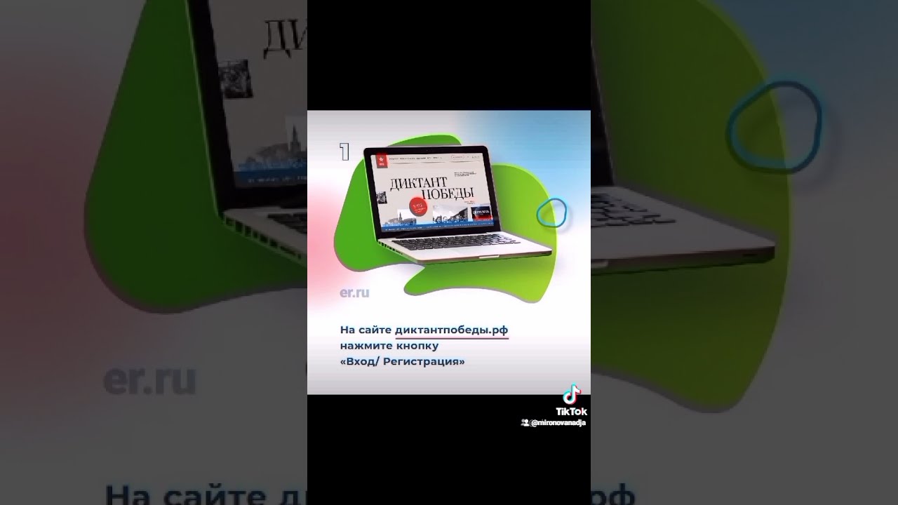 победный диктант, когда