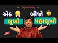 Jokes comedy     hasya kalakar  dharmesh raval  being gujju