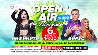 Open Air на базе отдыха «Переханово»