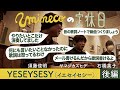 『uminecoの定休日』YESEYSESY【後編】ヤマジカズヒデ、石橋英子、須藤俊明 からなるYESEYSESYの音源制作秘話、昔の歌詞ノート、何も言いたいことはないのにただ怒ってる歌詞