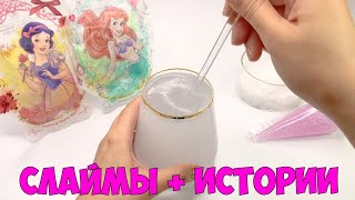 картинка: Слаймы + Смешные Истории