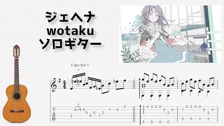 Gehenna (Fingerstyle) - wotaku