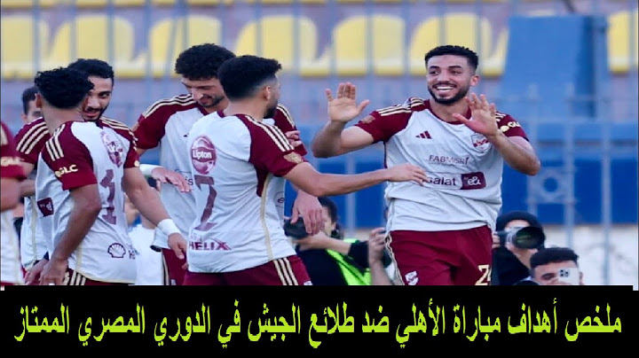 أهداف مباراة الأهلي وطلائع الجيش في الدوري المصري 4-0   شاهد الملخص