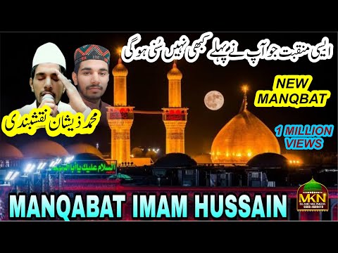 Hussain Pak Manqbat || M Zeeshan Naqshbandi || MKN Islamic Multimedia