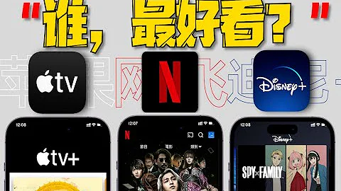 追劇平台哪家強？網飛既是領頭羊！來看看那家平台最適合你 - 天天要聞