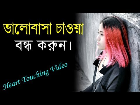 ভিডিও: ভালোবাসার ভিক্ষা