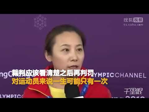中国队李琰谈判罚：裁判应该看清楚 运动员一生可能只有一次