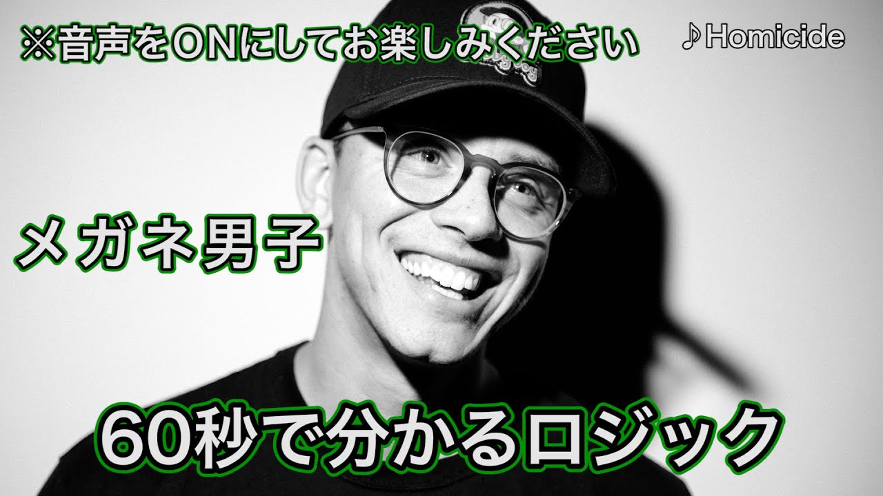60秒でわかるロジック(Logic) - YouTube