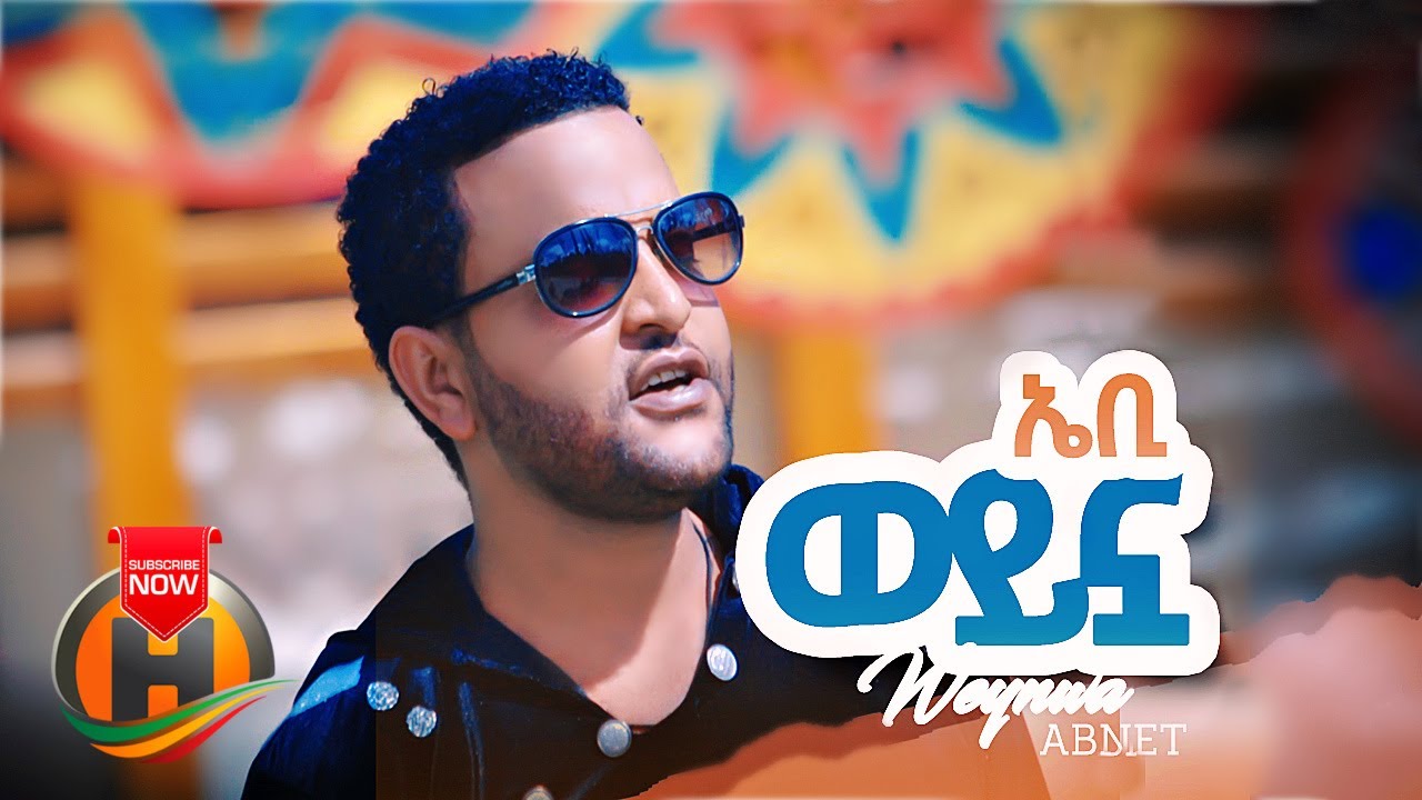 Abenet Teshome - Weynua | ወይኗ - New Ethiopian Music 2021 (Official Video)