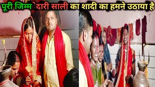 पूरी जिम्मेदारी साली का शादी का हमने उठाया है #vlog #video #blogger 