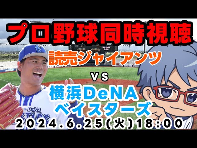7月27日(土)横浜ベイスターズvs読売ジャイアンツ戦 （7月30日(土)横浜 