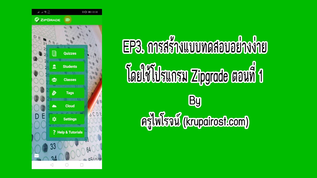 Zipgrade EP.3 - การสร้างแบบทดสอบแบบง่ายโดยใช้โปรแกรม Zipgrade ตอนที่ 1