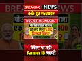 PM Kisan: रुकी हुई 3 किस्तें एक साथ? 💰 #pmkisan  #shorts