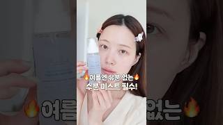 베이스 메이크업 때 절대 하면 안되는🙅🏻‍♀️❌ 실수 이런 미스트 쓰세요 #더랩바이블랑두