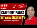 Mastering On-Page SEO for Category Pages in Ecommerce Websites | Ecommerce SEO Course | 95