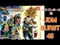 ドラゴンボール超 UDM BURST 45　③カプセル開封です！