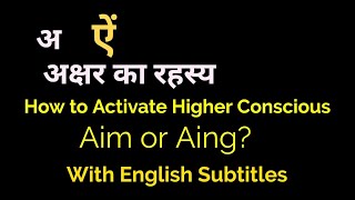 aim beej mantra ( ऐं बीज मंत्र)activate higher conscious of brain