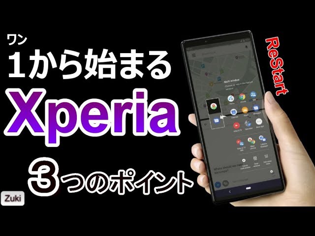 All New】1から始まる Xperia One！気になる3つのポイント！Xperia XZ3