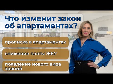 Чем апартаменты отличаются от квартиры? | Минусы и плюсы апартаментов