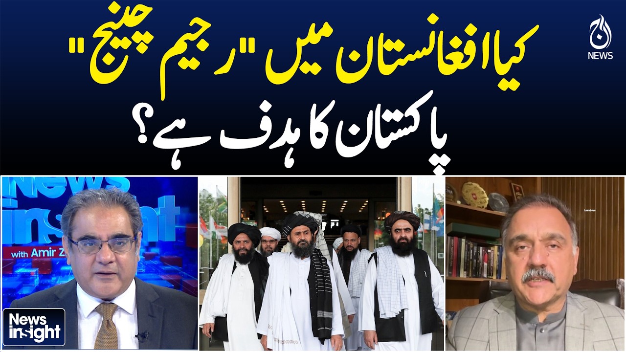 Afghanistan Regime Change | Is Pakistan the Next Target? | Security Alert -News Insight