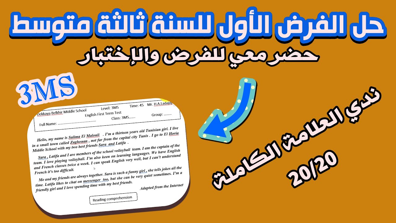 حل الفرض الفصل الأول  للسنة 3 متوسط