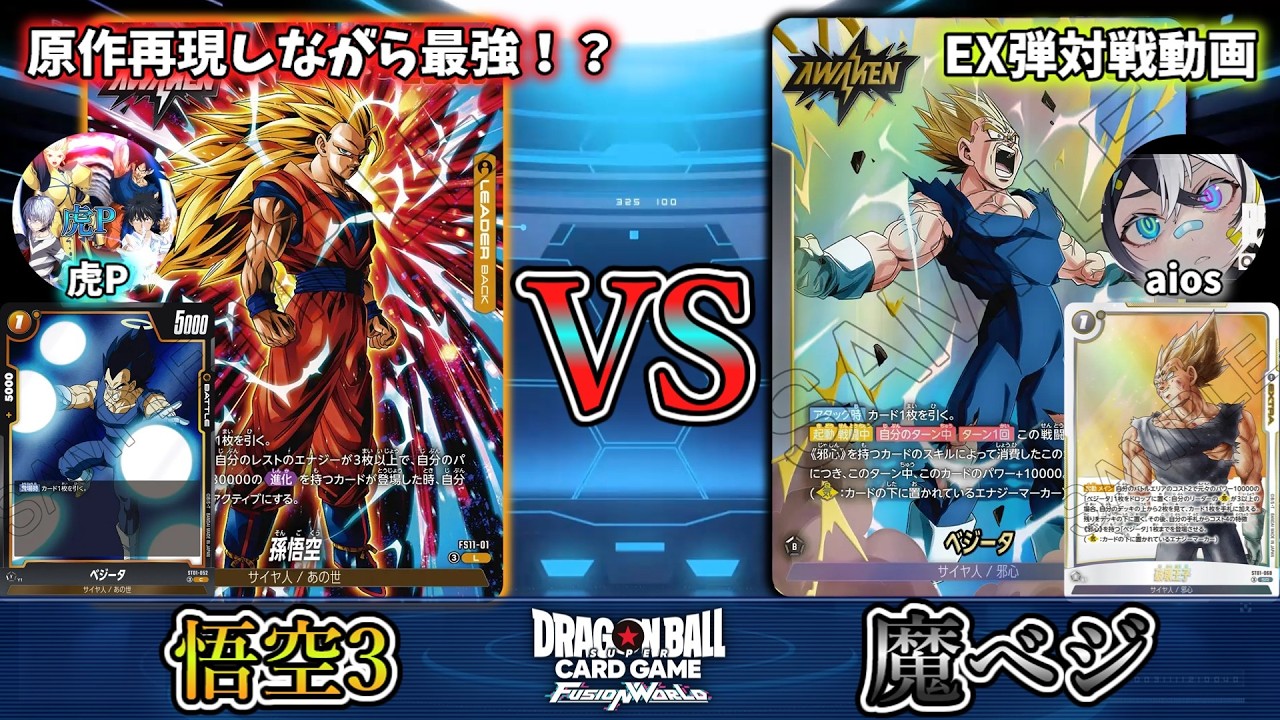 魔べジ超つええ！！新弾最注目の魔人ベジータで悟空3と対戦