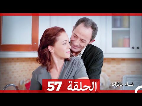 نساء حائرات الحلقة 57 Desperate Housewives Arabic Dubbed