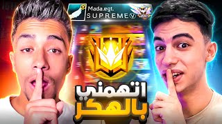 رحله الوصول للجراند ماستر مع بيبو اتهمني (بالهكر😱 )