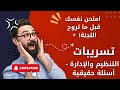 تسريبات امتحانات الجهاز المركزي 2025 أسئلة متكررة في مسابقات البريد والتعليم والأزهر الجزء 11 تسريبات امتحانات الجهاز المركزي 2025 أسئلة متكررة في مسابقات البريد والتعليم والأزهر الجزء 11