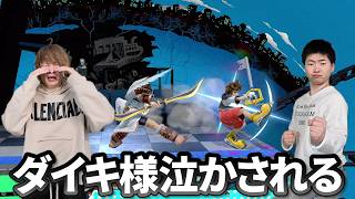 A match that completely shattered the pride of the Smash Bros