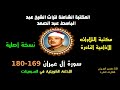 الشيخ عبد الباسط عبد الصمد تلاوة إذاعية نادرة من إذاعة الكويت من سورة آل عمران 169 180 في السبعينات الشيخ عبد الباسط عبد الصمد تلاوة إذاعية نادرة من إذاعة الكويت من سورة آل عمران 169 180 في السبعينات