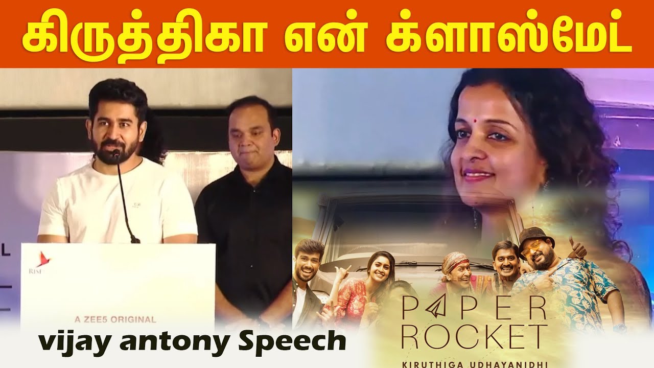 Actor Vijay Antony  Speech at Paper Rocket Series Press Meet   |At Cine Media