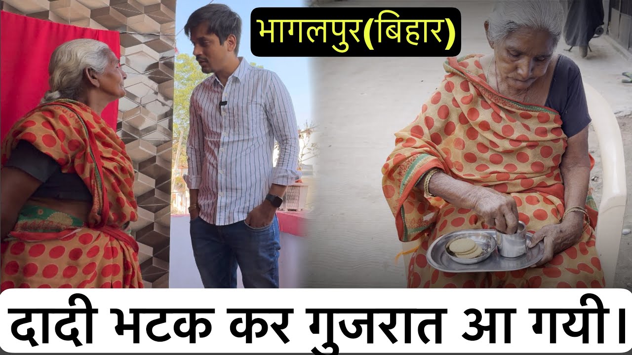 दादी भटक कर भागलपुर(बिहार) से गुजरात आ गयी 😨| Tarun Mishra | Helpdrive Foundation | Help | Bihar
