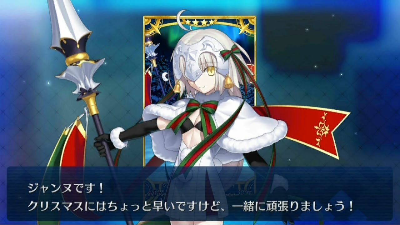 Fgo ジャンヌ ダルク オルタ サンタ リリィ 召喚 再臨 絆1 5 仮加入ｖｅｒ Youtube