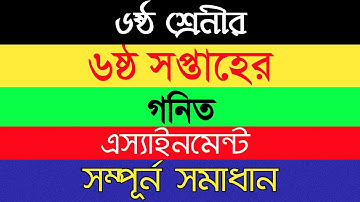 Class 6 Math Assignment Solution 6th Week Class 6 Math Assignment Solution