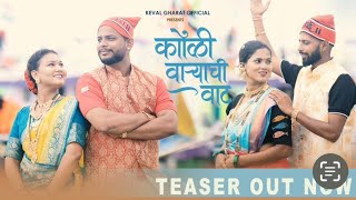 ||कोळीवाऱ्याची वाट|| कोळीगीत सोंग 2025|| Hardik More, Nidhi Dhanu, Sanket Dive & Dakshata||#kolisong