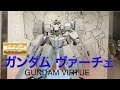 MG 1/100 ガンダムヴァーチェ 試作品展示 / MG 1/100 GUNDAM VIRTUE DISPLAY