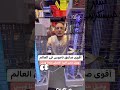 اخيرا وصل مصر اقوى صاعق ناموس فى العالم جبنالك صاعق الناموس والذباب يقضي على كافة أنواع