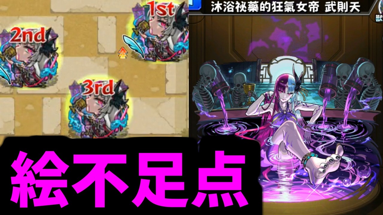 Wu Zetian] Illustration Issues [Monster Strike] - YouTube